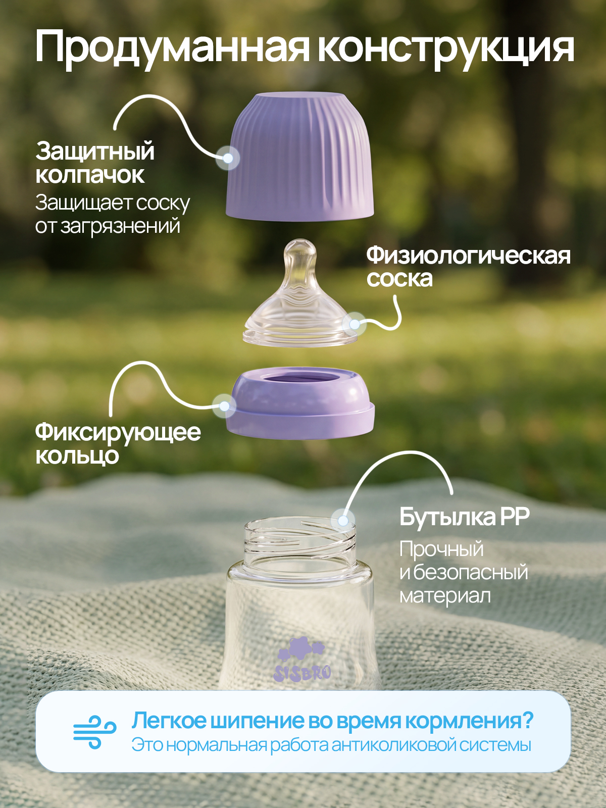 Бутылочка SISBRO 180 мл - фото 4