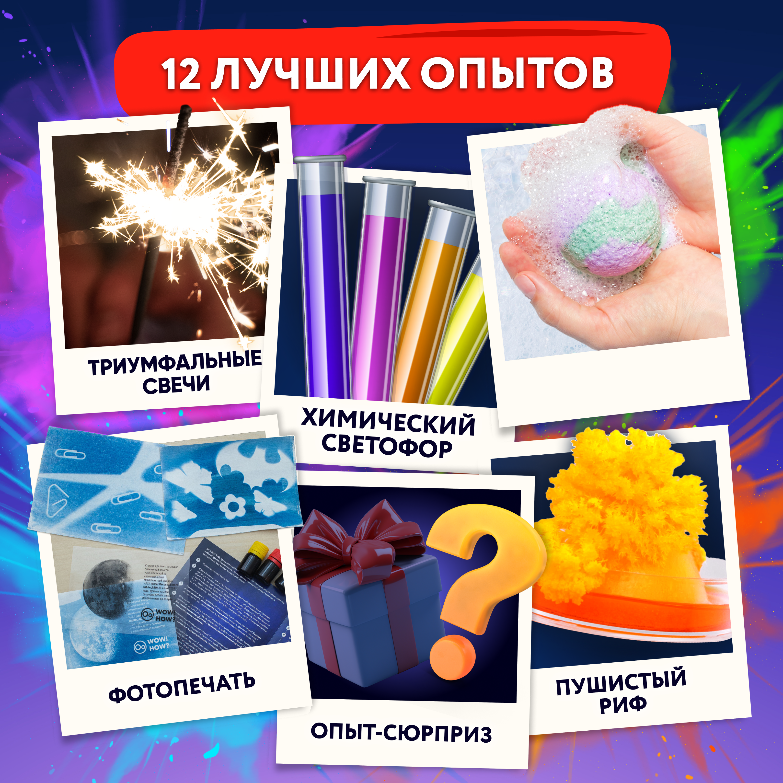 Набор для опытов WOW! HOW? 12 химических экспериментов - фото 5