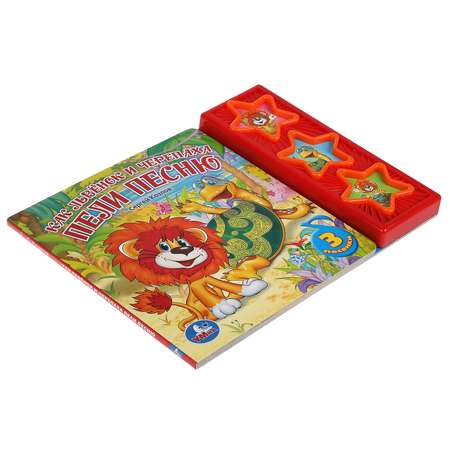 Книга Умка Как львёнок и черепаха пели песню Козлов