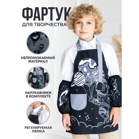 Фартук Litlantica с нарукавниками