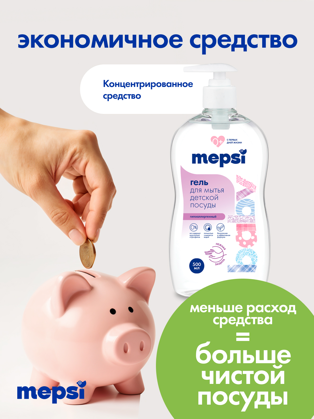 Средство для мытья посуды Mepsi с дозатором 500 мл - фото 7