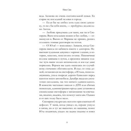 Книга Эксмо Первые чувства Искры снега 2