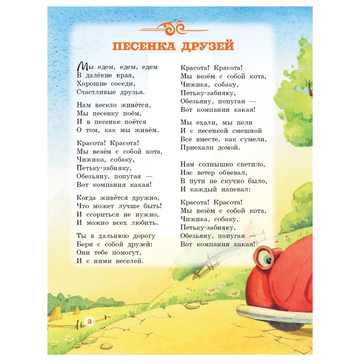 Книга АСТ Детская библиотека на все времена Лучшие стихи для малышей - фото 2