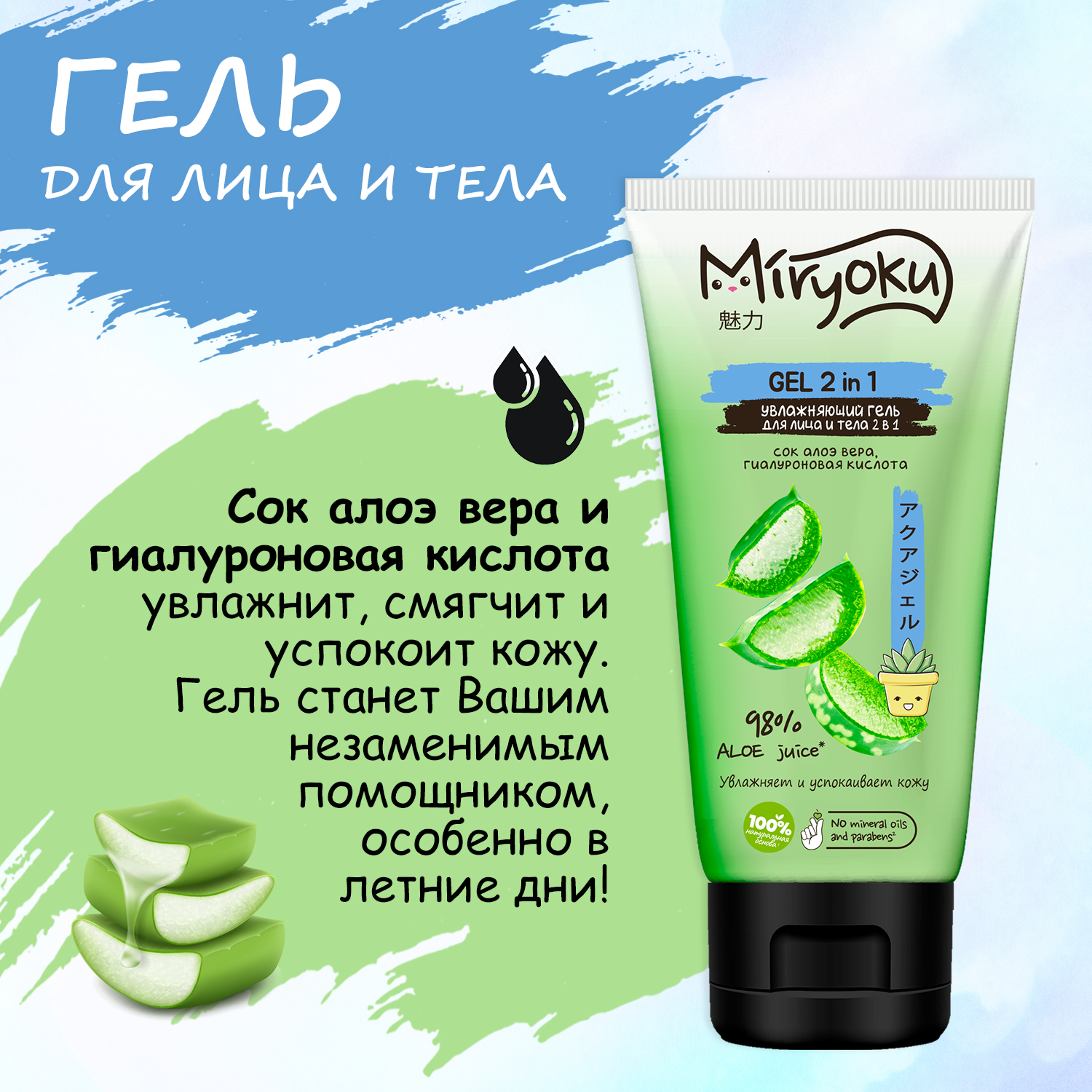 Набор средств MIRYOKU SKIN CARE SET Energy Charge - фото 4
