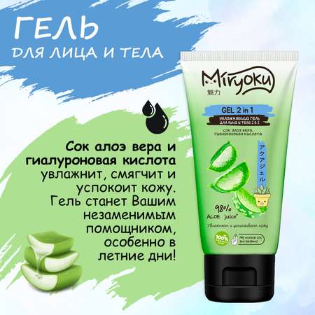 Набор средств MIRYOKU SKIN CARE SET Energy Charge