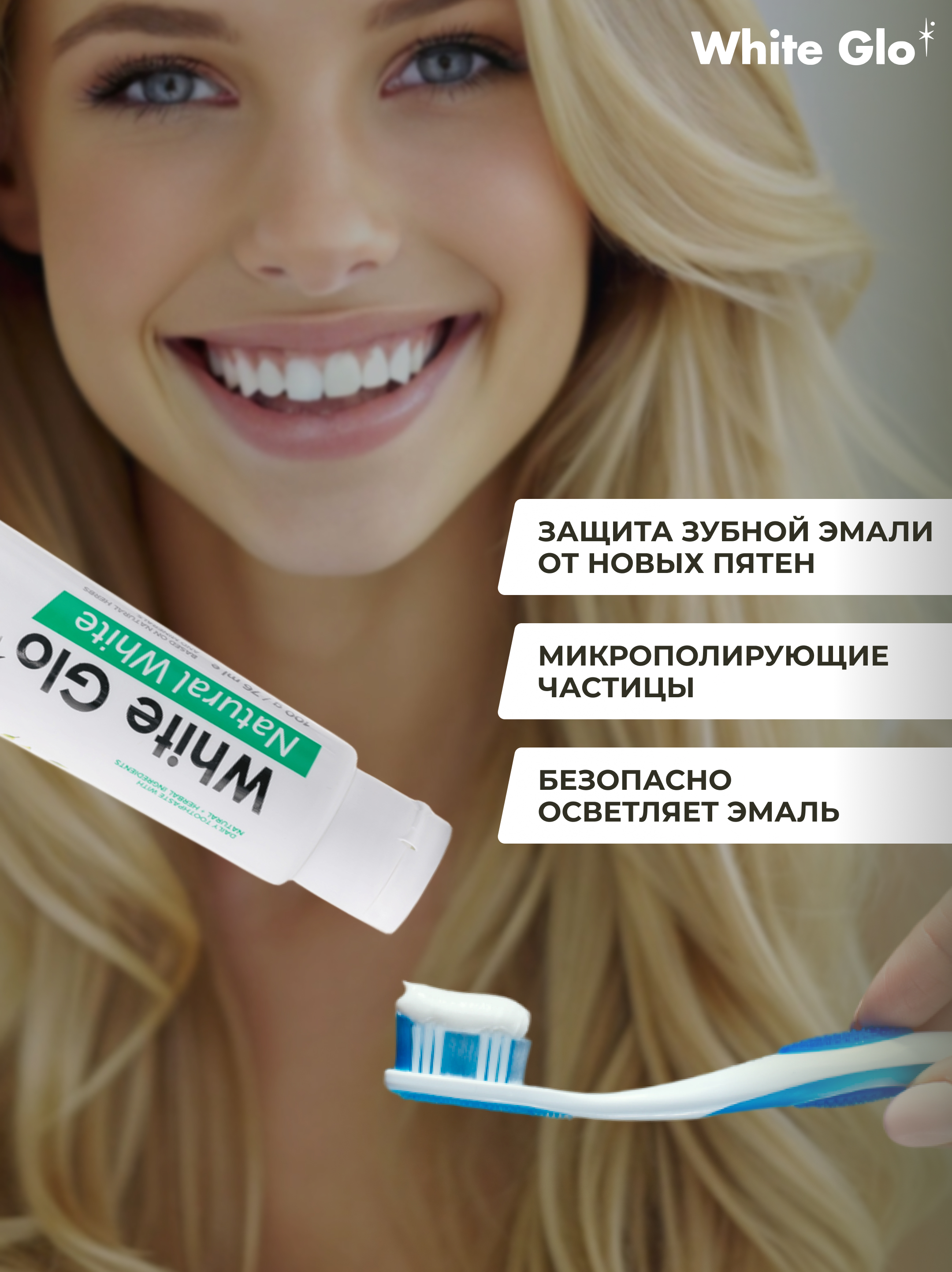 Зубная паста WHITE GLO - фото 5