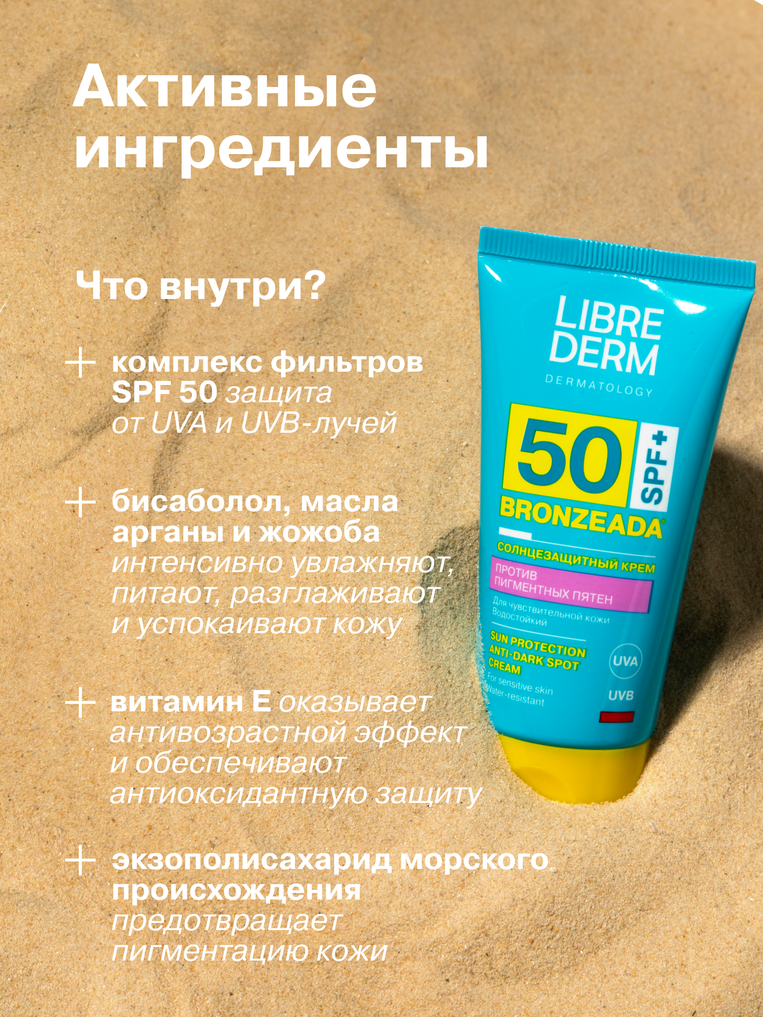 Солнцезащитный крем Librederm Bronzeada для лица и тела против пигментных пятен SPF50 - фото 5