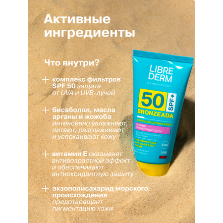 Солнцезащитный крем Librederm Bronzeada для лица и тела против пигментных пятен SPF50