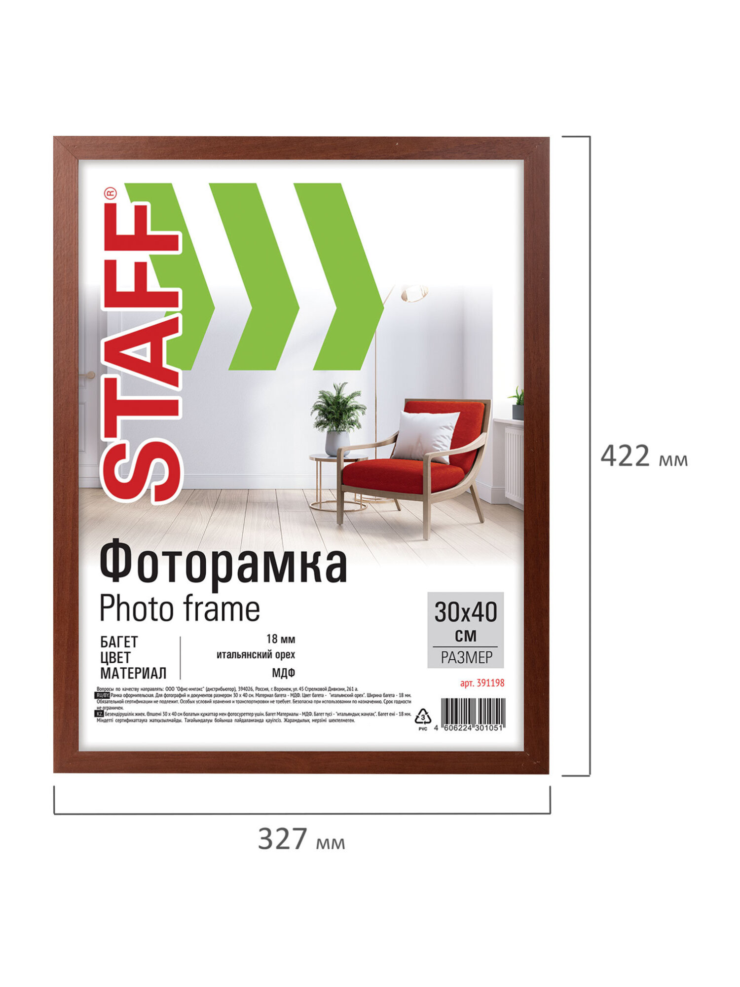 Рамка для фото Staff 30x40 см A3 небьющаяся набор 2 штуки - фото 5