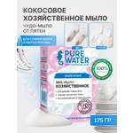 Мыло хозяйственное Pure Water 175 г