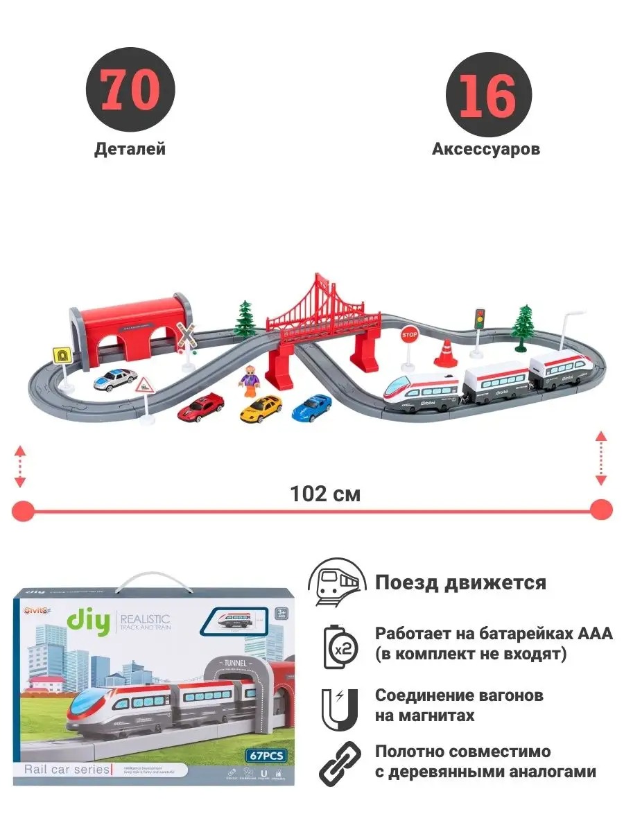 Набор железнодорожный Givito G201-013 - фото 6