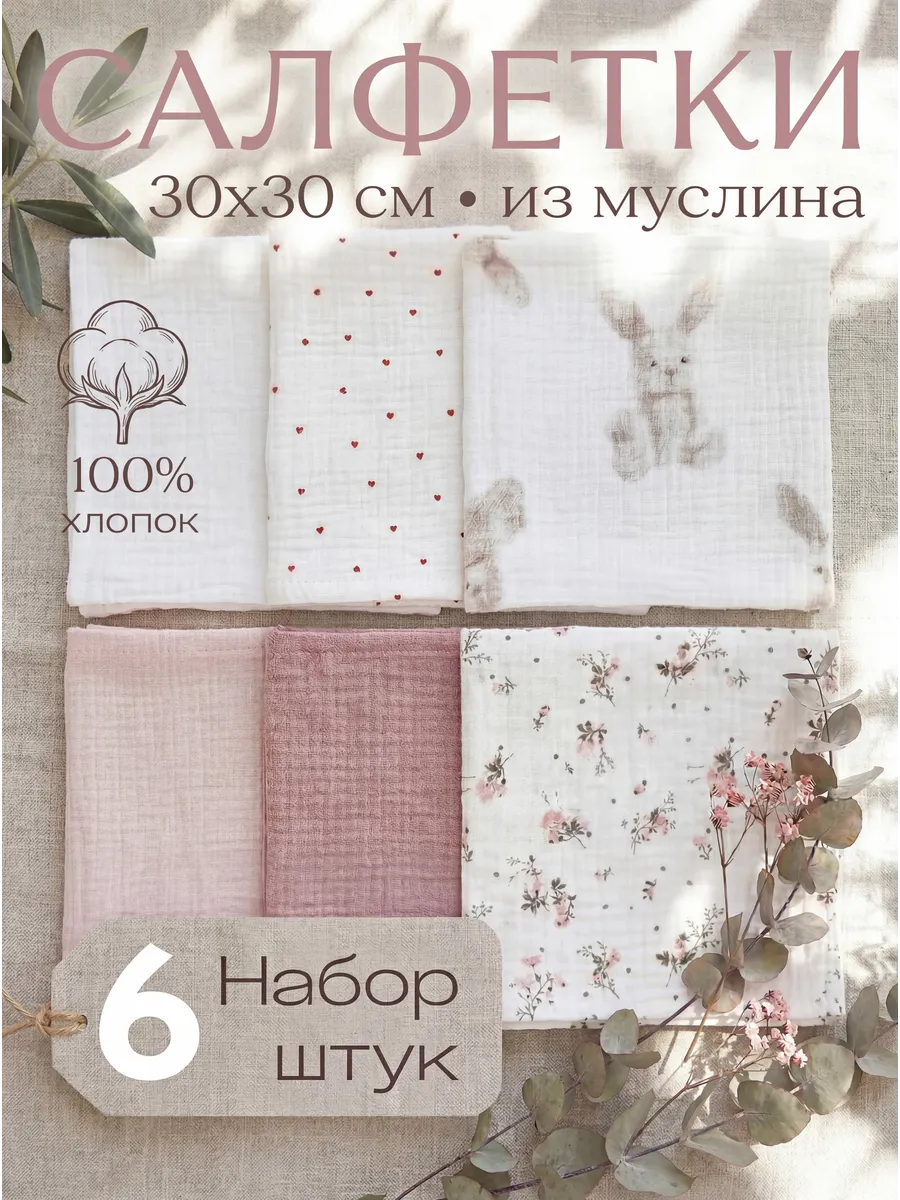 Нагрудник Мягкий Кролик текстиль 6 шт. - фото 1