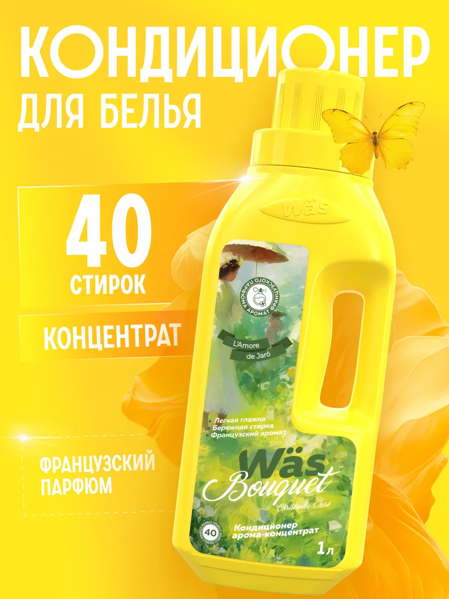 Кондиционер Was LAmore de Jaro 1 л - фото 1