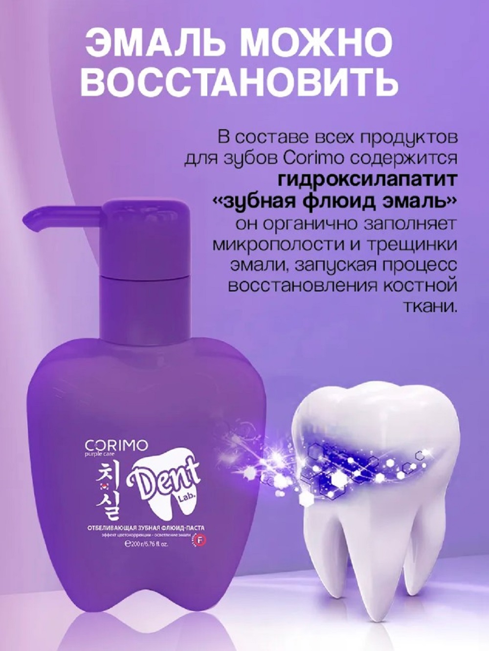 Зубная паста CORIMO без фтора Мята 200 г - фото 4