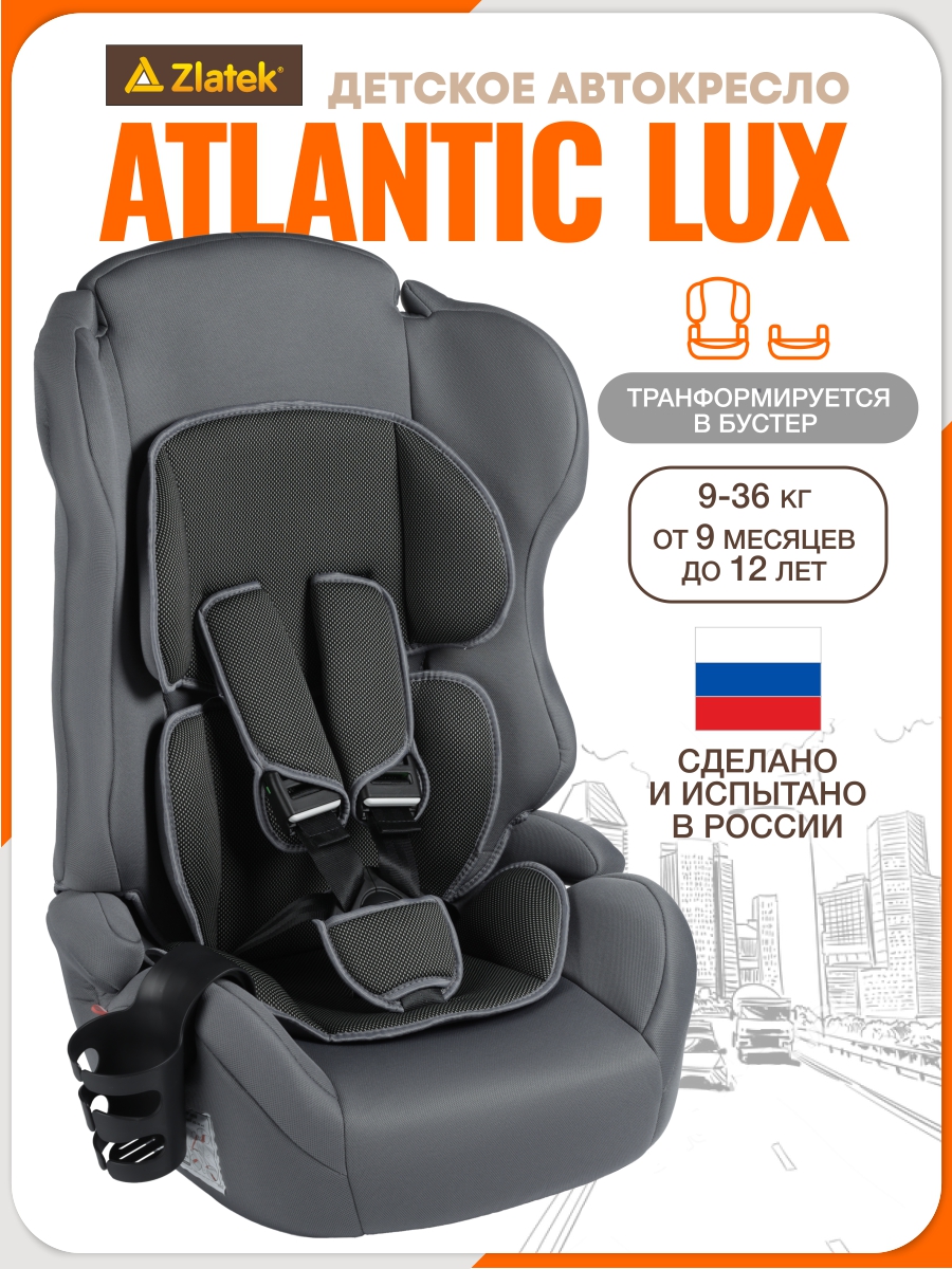 Автокресло ZLATEK Atlantic lux 1/2/3 (9-36 кг) серый - фото 1
