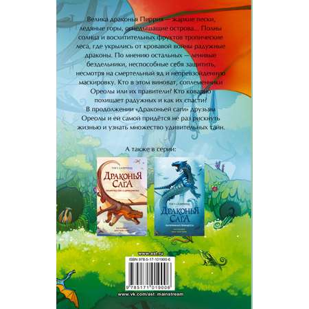Книга АСТ Драконья сага. Скрытое королевство
