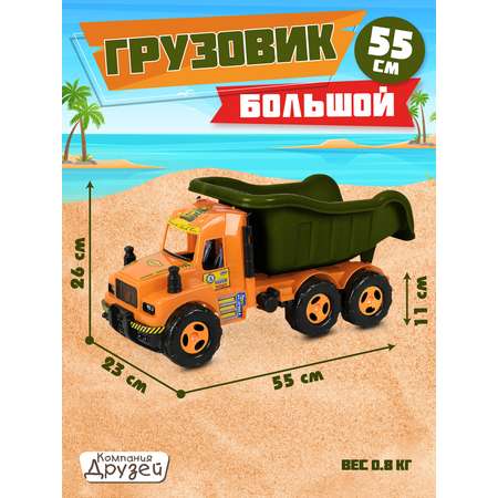 Грузовик Компания Друзей Большой