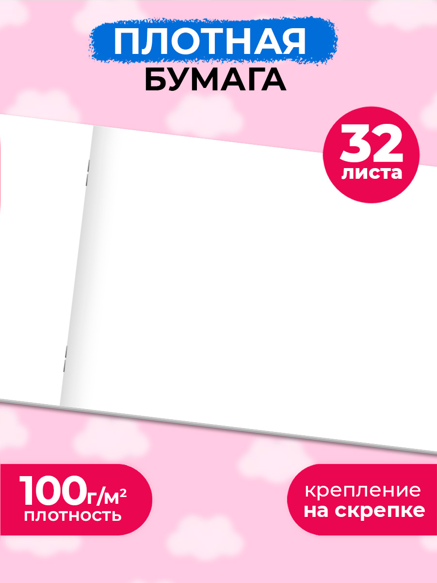 Альбом Profit Девочка и зверушка А4 32 лист. 2 шт. - фото 2