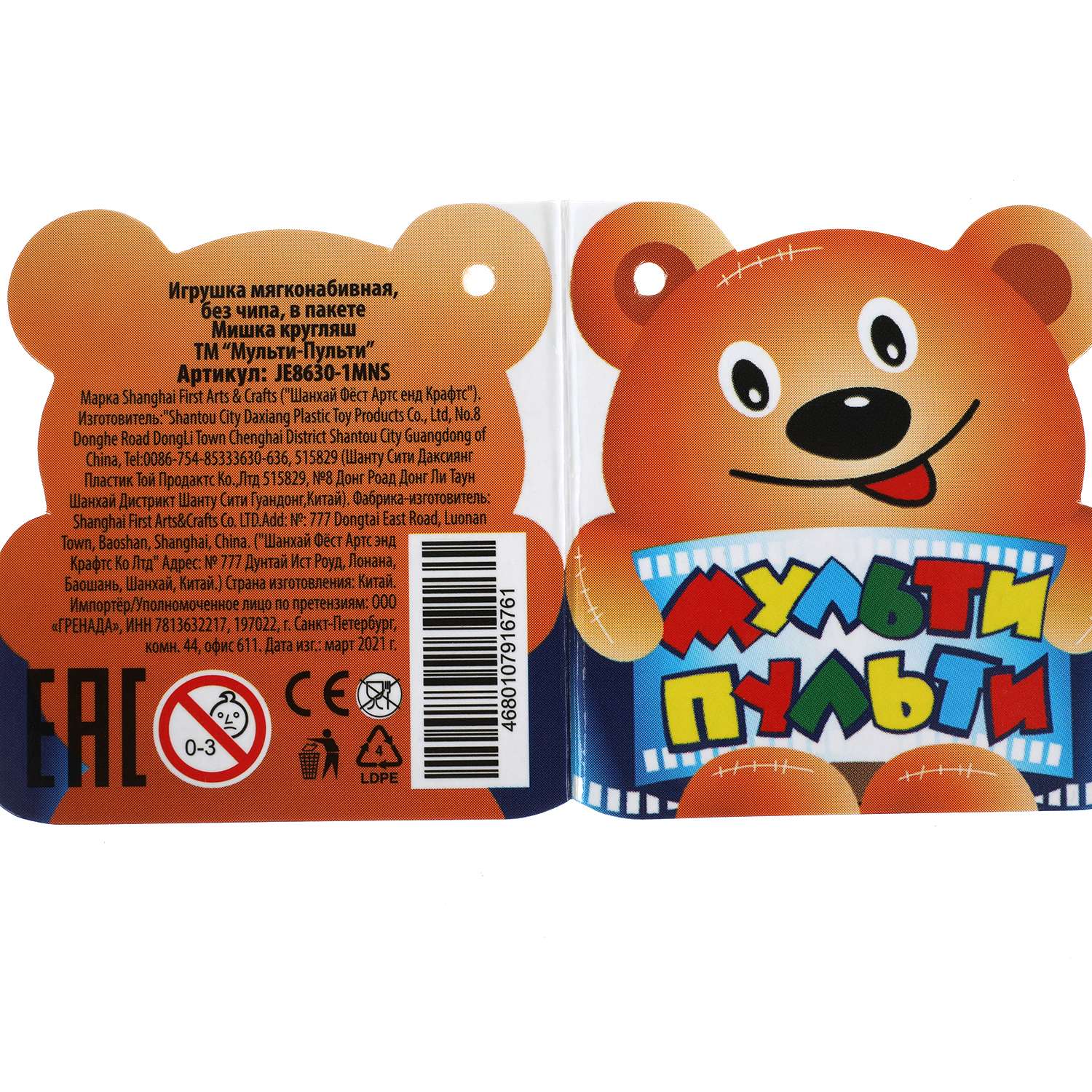 Игрушка Мульти Пульти Мишка Кругляш 314668 - фото 4