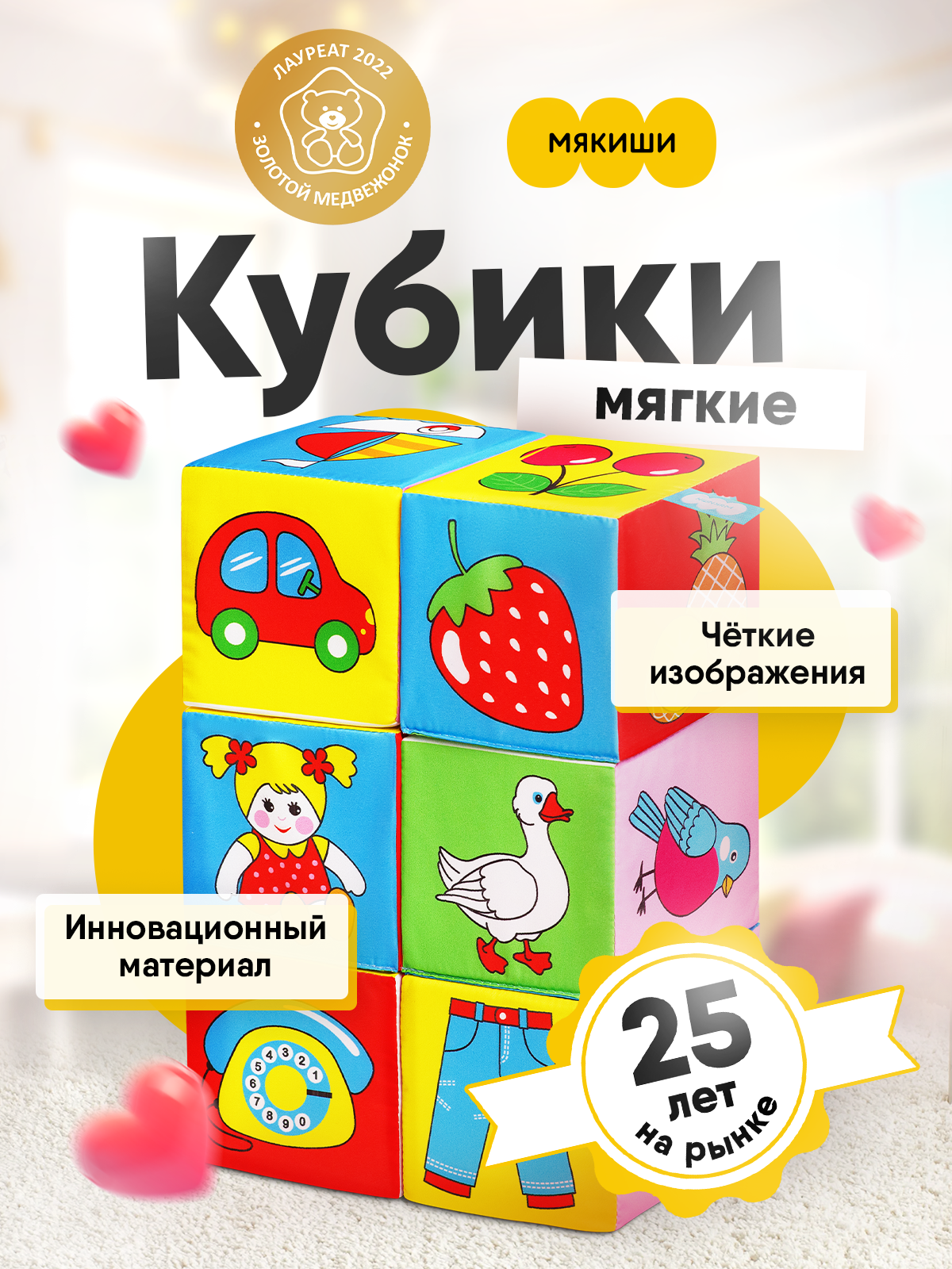 Игрушка Мякиши кубики Предметы - фото 26