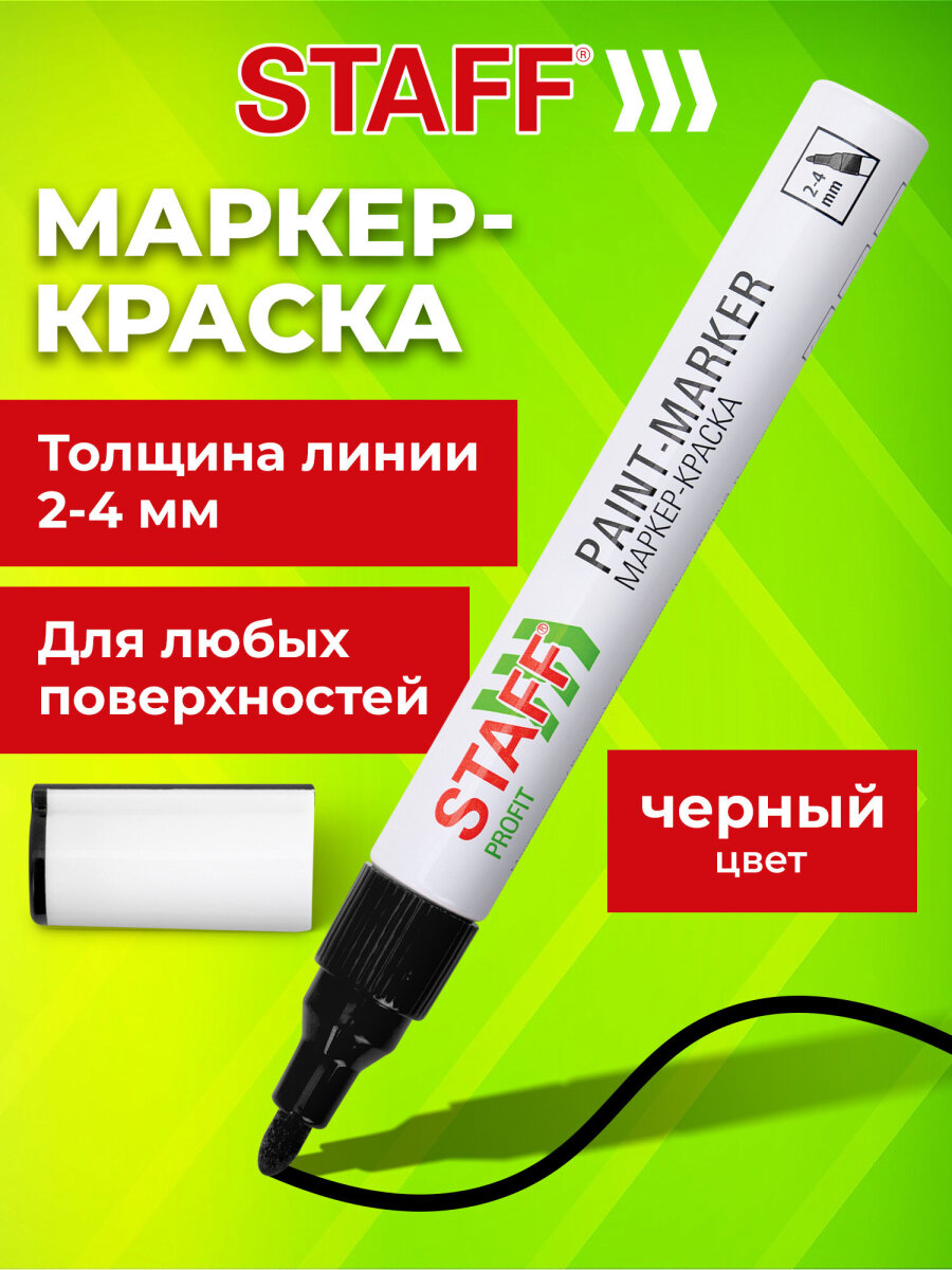 Маркеры Staff перманентные - фото 1