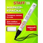 Маркеры Staff перманентные