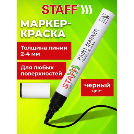 Маркеры Staff перманентные