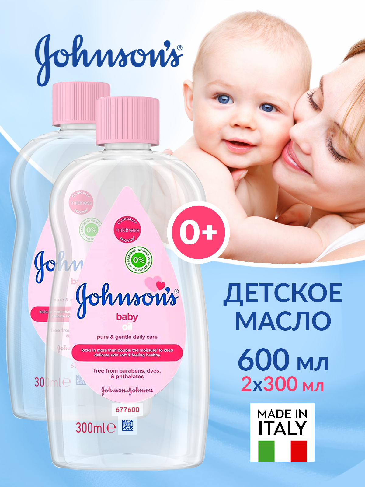 Масло Johnsons 2 шт. - фото 2