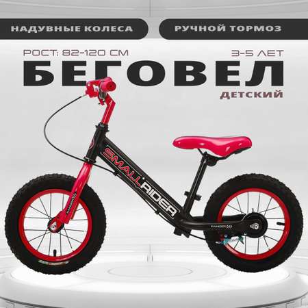 Двухколесный беговел Small Rider 12 дюймов