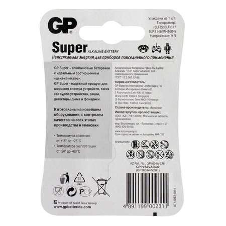 Батарейка GP GP 1604A(6LF22)-BC1