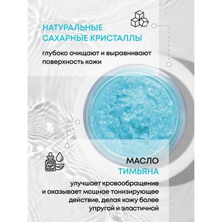 Скраб Senso Terapia Sea Breeze