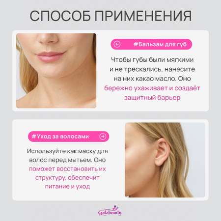 Масло Galabeauty Какао