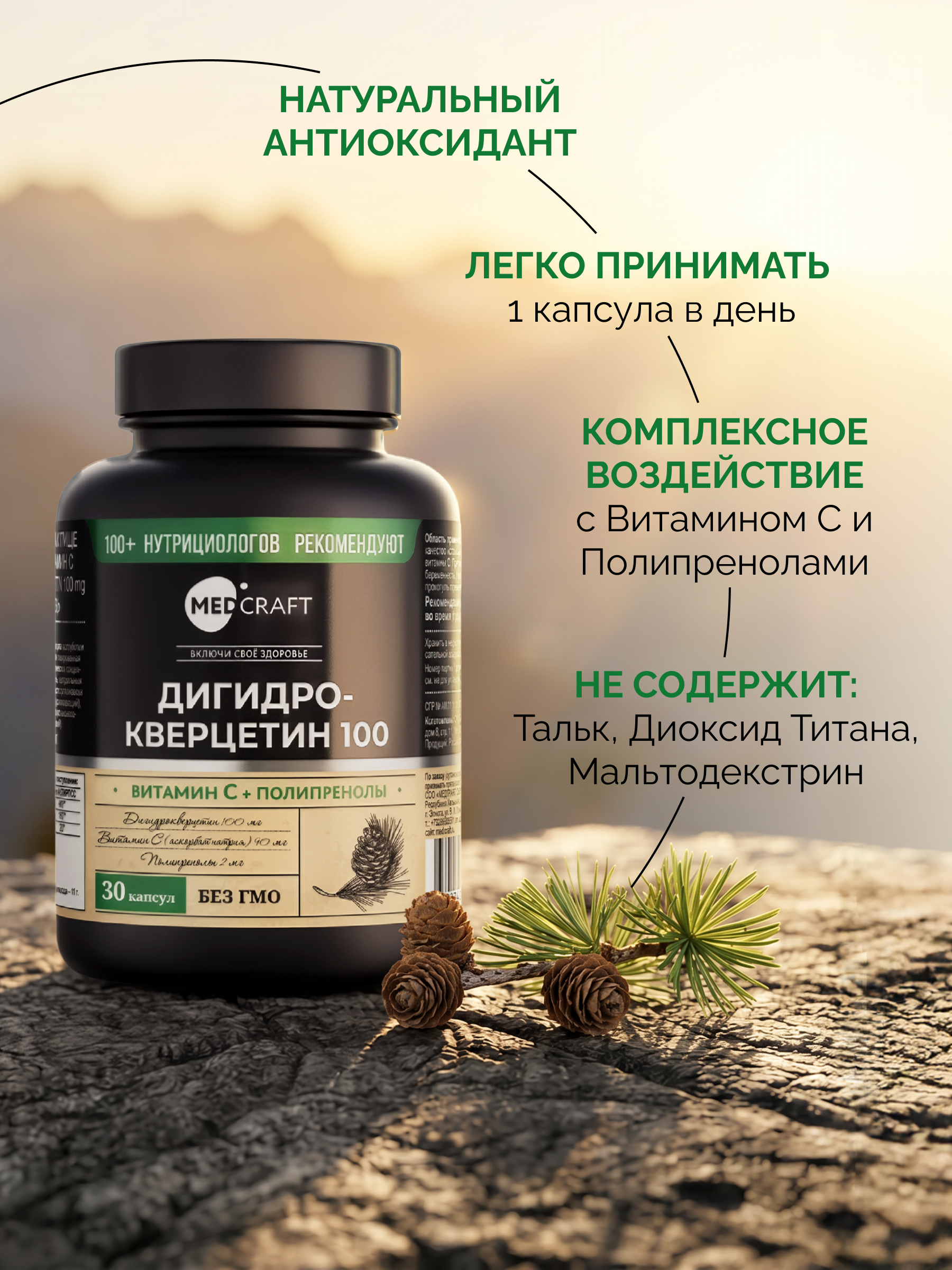 Дигидрокверцетин 100 мг сибирский MedCraft 100 мг 30 капсул - фото 7