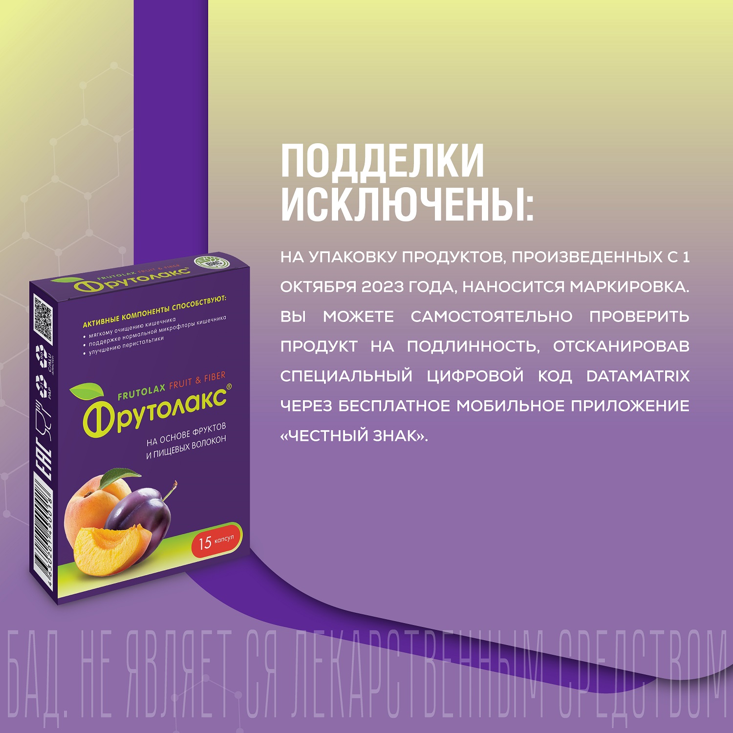 БАД Фрутолакс на основе фруктов и пищевых волокон капсулы N15 - фото 6