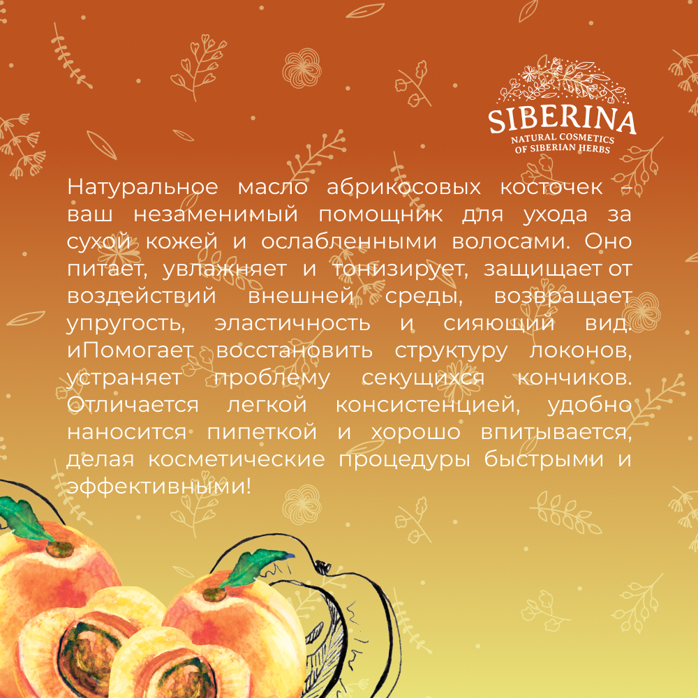 Масло Siberina - фото 6