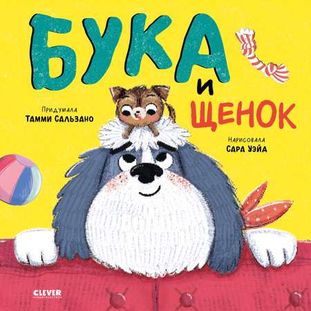Книга Clever Книжки-картинки. Бука и щенок