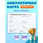 Амбулаторная карта Prof-Press А5 144 листа