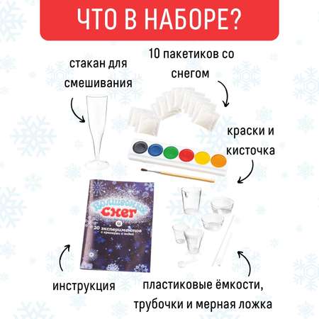 Набор для опытов Волшебный снег