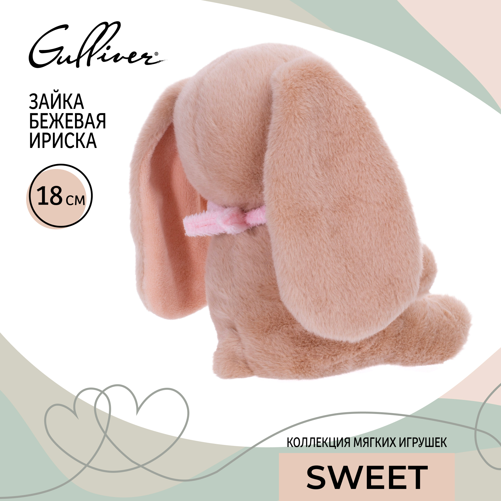 Мягкая игрушка Gulliver зайка Зайчик 18 см - фото 12