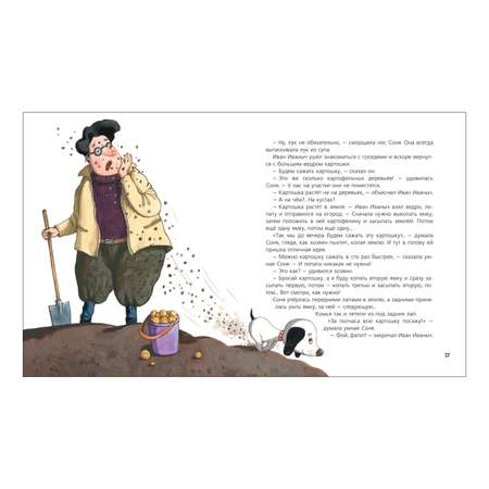 Книга Собачка Соня на даче Усачёв