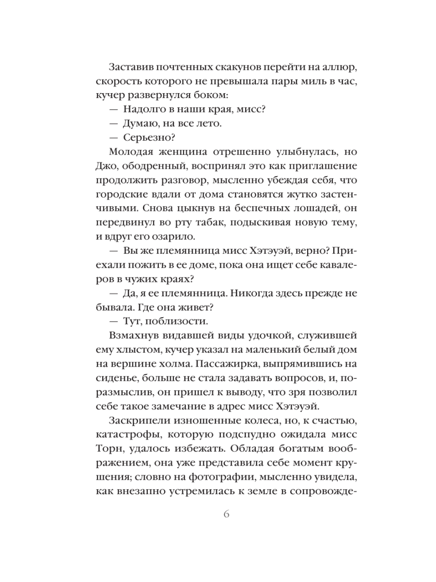 Книга Эксмо Лаванда и старинные кружева - фото 10