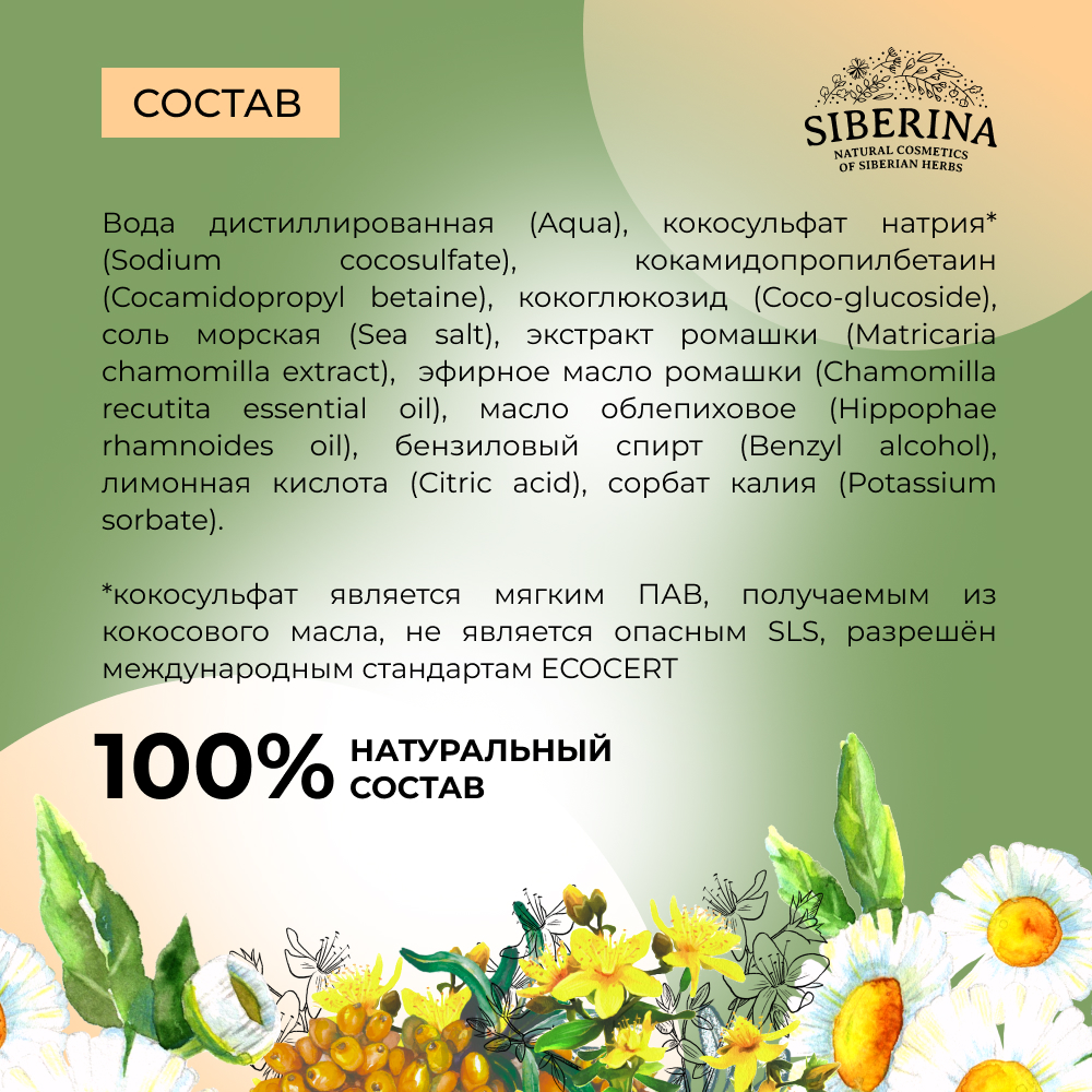 Мыло жидкое Siberina 400 мл - фото 6
