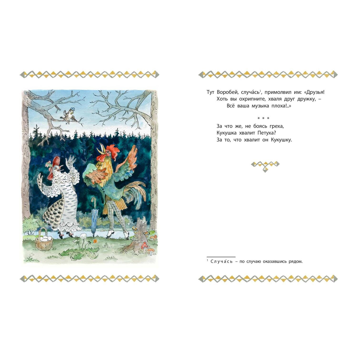 Книга ЭНАС-книга Басни - фото 8