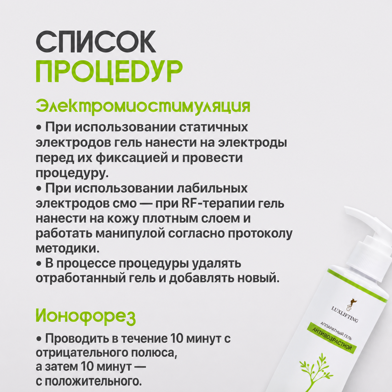Гель LUXLIFTING аппаратный для лица от морщин 200 мл - фото 5