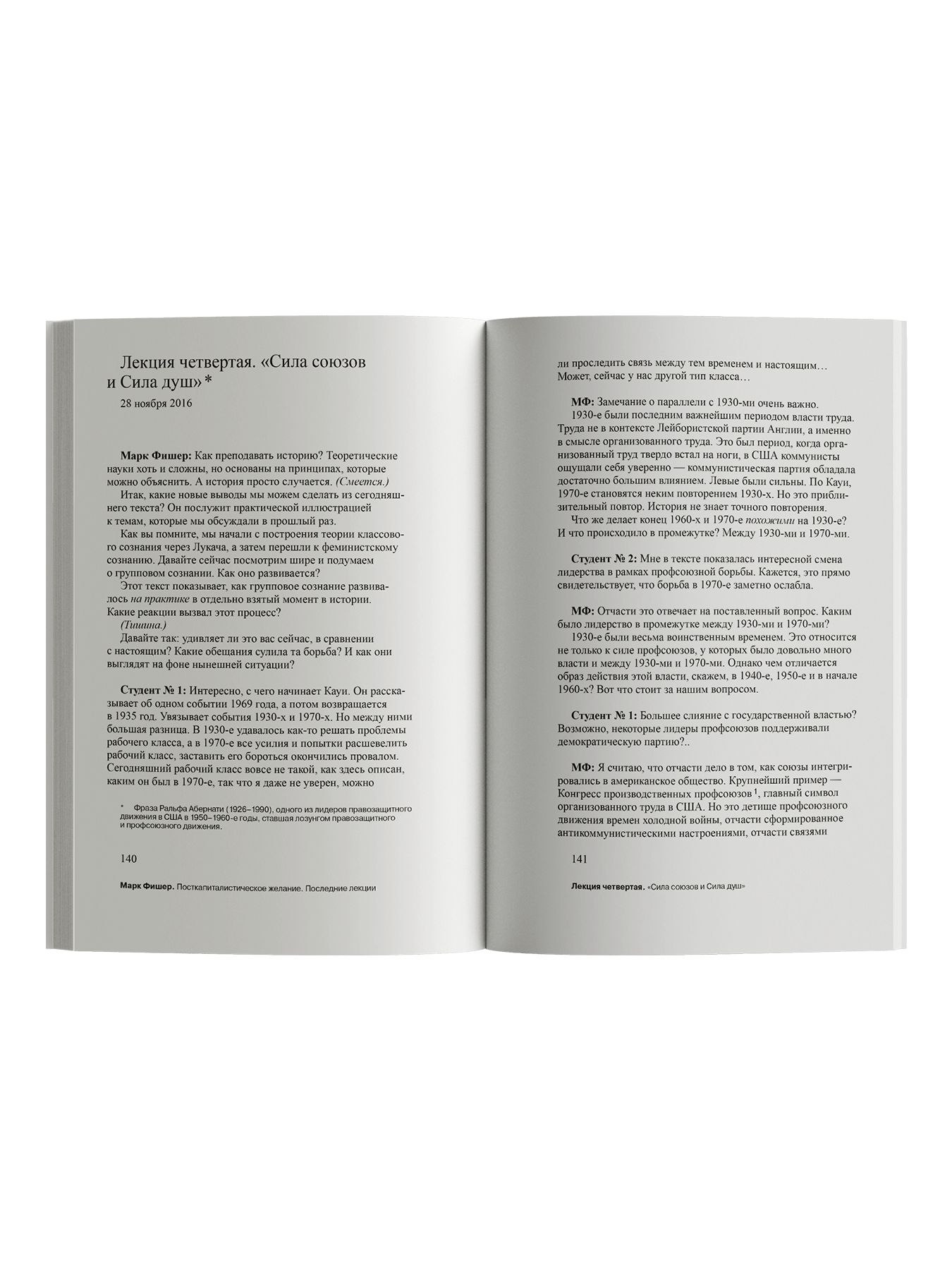 Книга Ad Marginem Посткапиталистическое желание Последние лекции - фото 9
