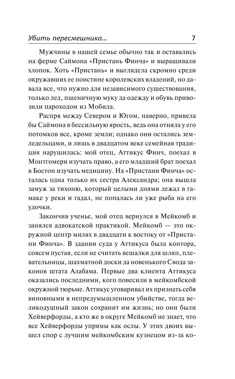 Книга АСТ Убить пересмешника… - фото 7