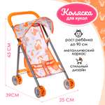 Прогулочная коляска для кукол Sima-Land