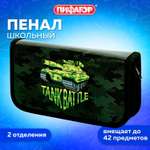 Пенал книжка Пифагор Tank