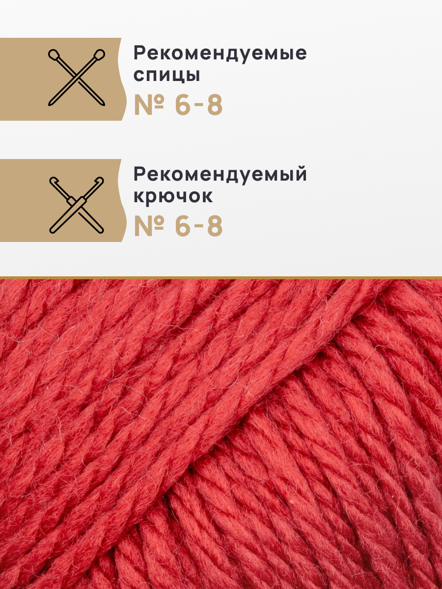 Пряжа Astra Premium Деметра полушерстяная 100 г 100 м 04 красный 3 мотка - фото 2