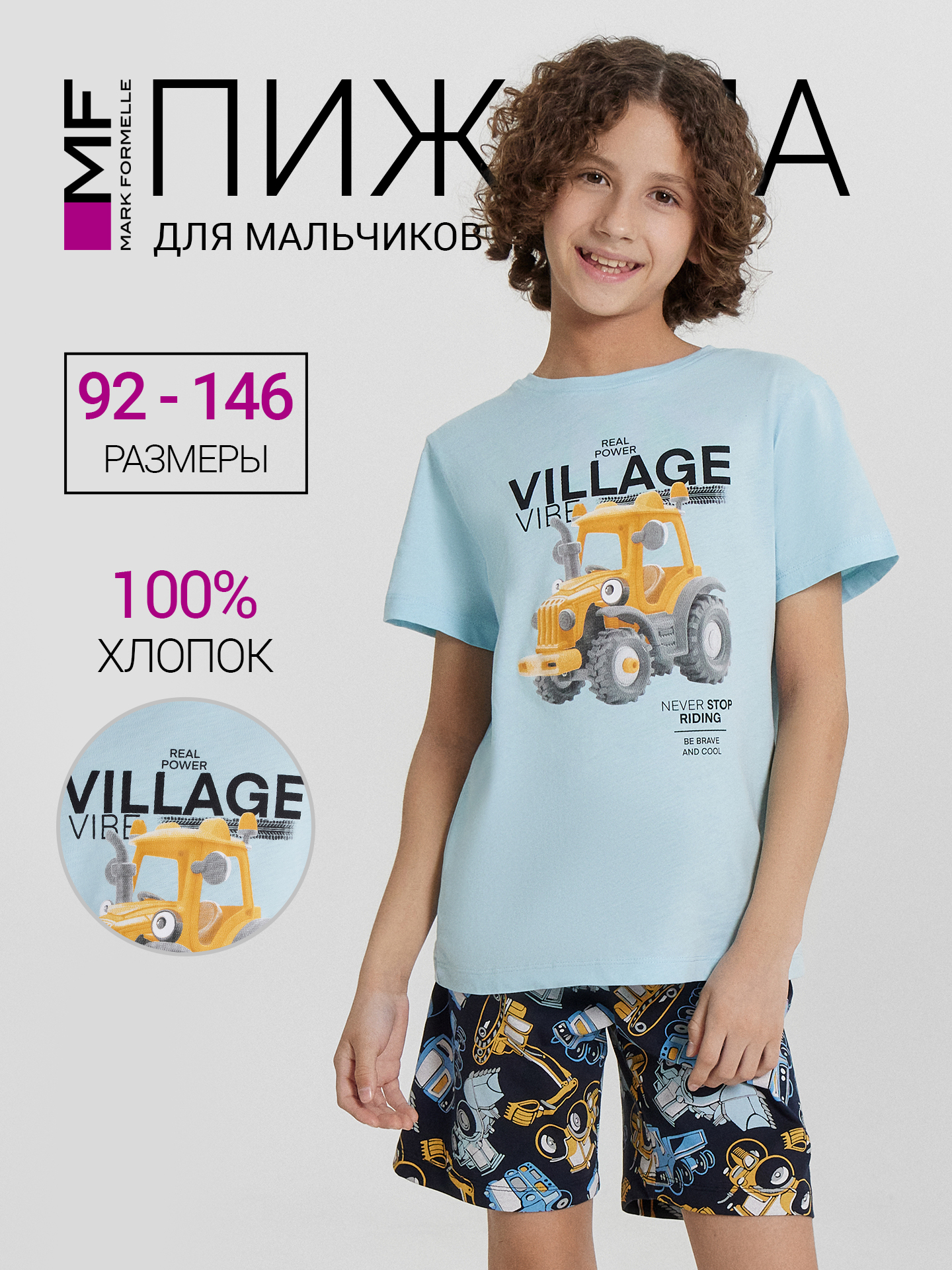 Пижама Mark Formelle (Марк Формэль) 563318-1/голубой +тракторы на синем - фото 2